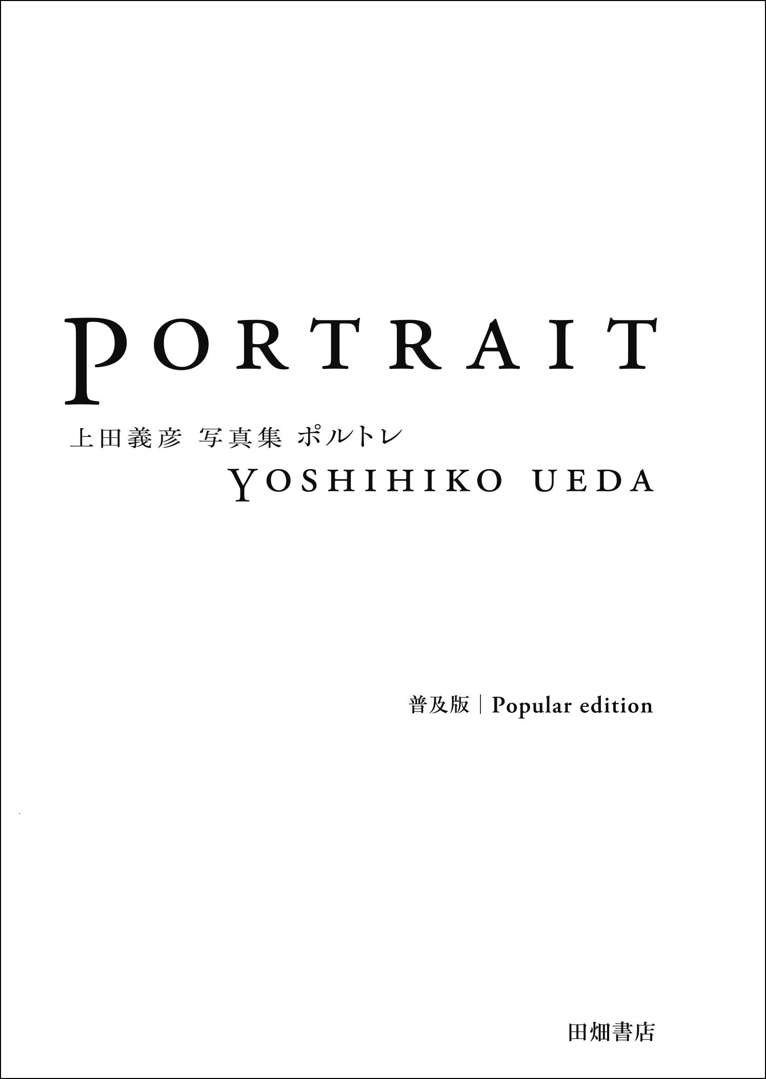 ポルトレ表1-枠.jpg