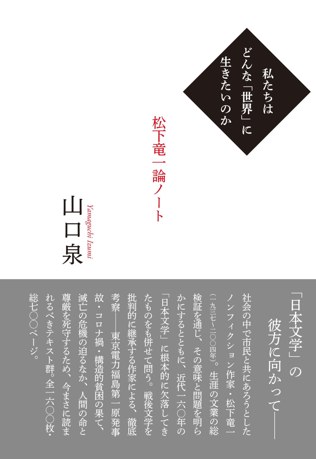 私たちはどんな「世界」に生きたいのか | 田畑書店